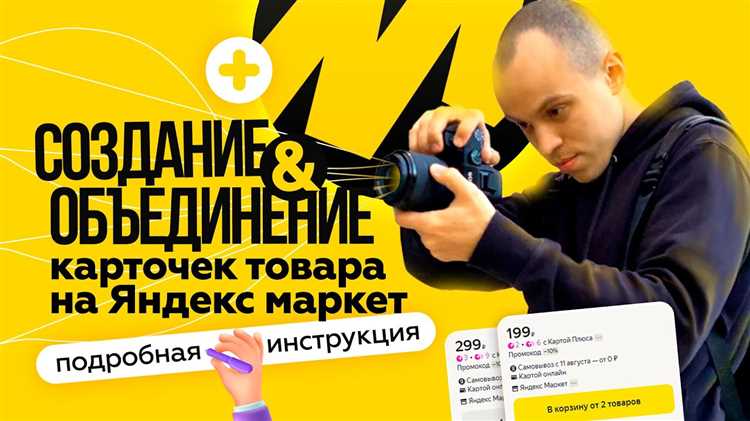 Указание цен и управление доступностью товара