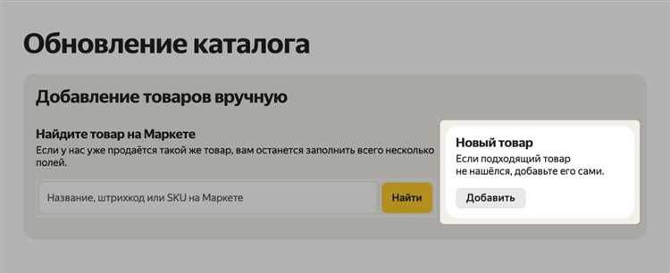 Как создать карточку товара на яндекс маркет