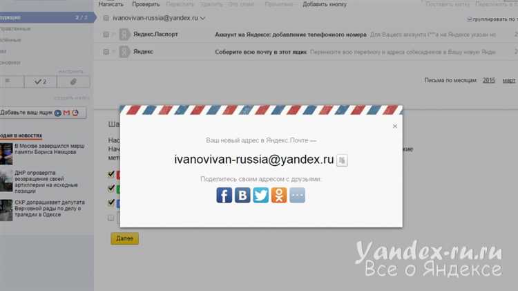 Как создать почту на яндексе
