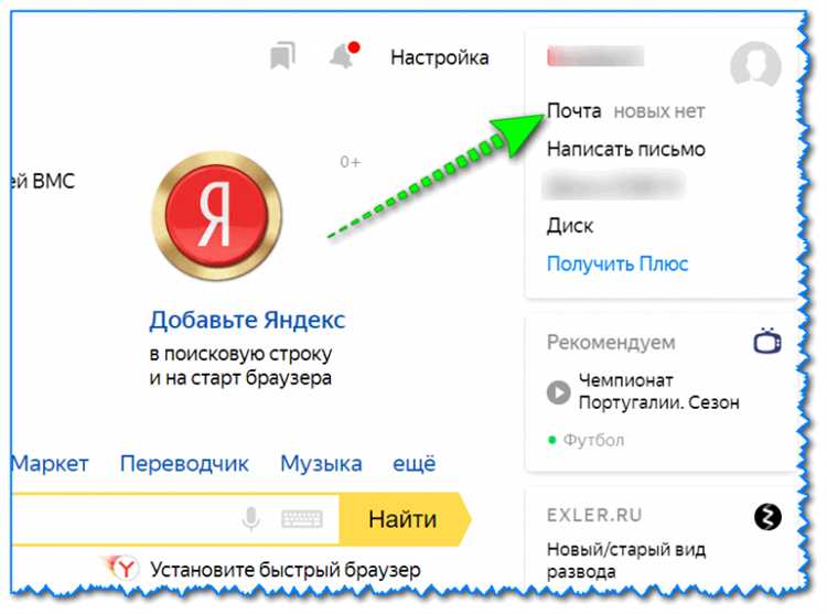 Шаг 1: Переход в настройки Яндекс Почты