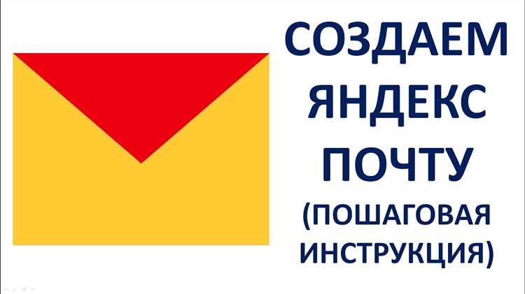 Создание рассылки в Яндекс Почте: пошаговая инструкция