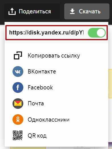 Как настроить срок действия ссылки для скачивания на Яндекс Диске