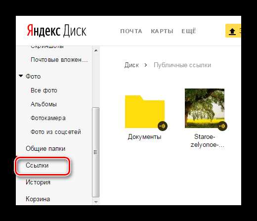Как создать яндекс диск для скачивания другими