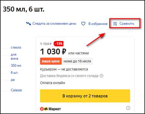 Как использовать сравнение характеристик товаров