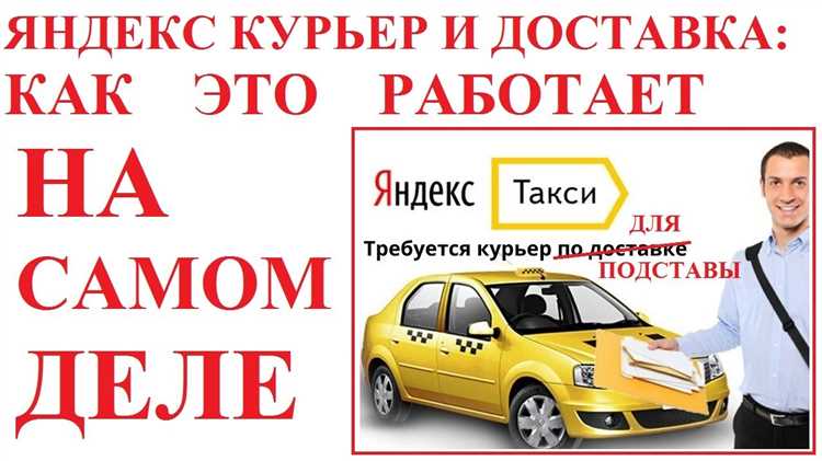 Как подключить курьеров через Яндекс.Доставку: Порядок действий