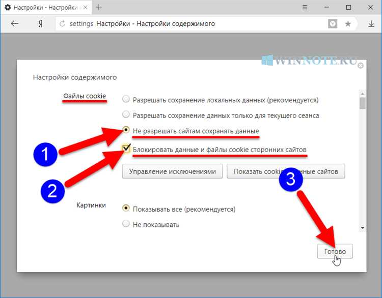 Решение проблем, если cookie не удаляются в Yandex браузере