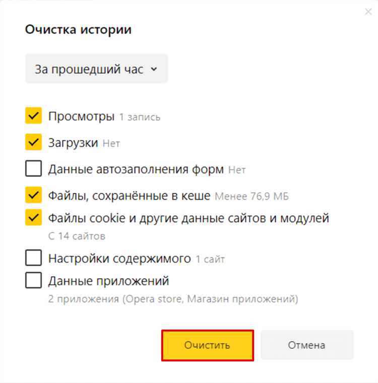 Шаги для удаления всех cookie в Yandex браузере