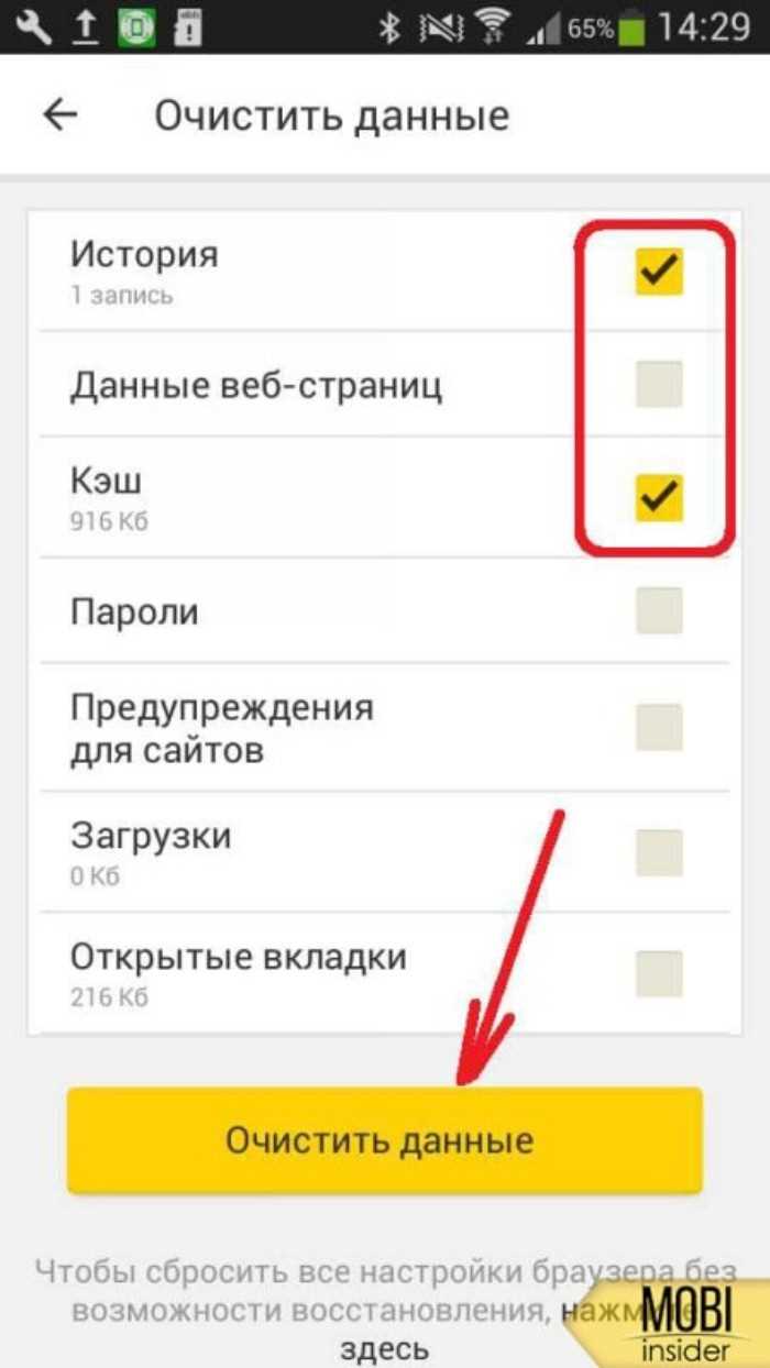 Как удалить автозаполнение и сохранённые формы в Яндекс.Браузере