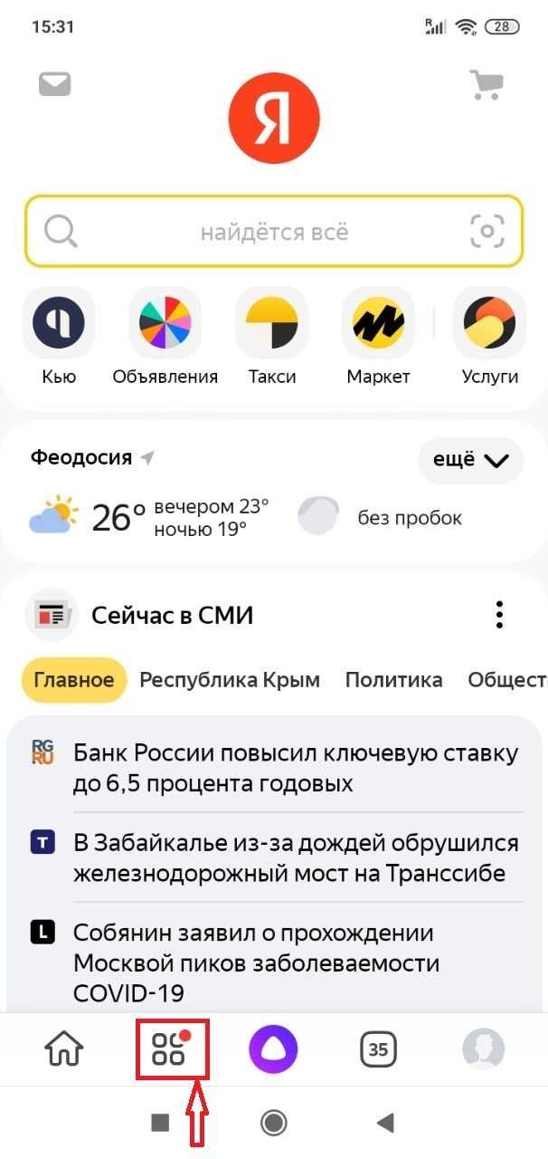 Как убрать данные из яндекса на телефоне