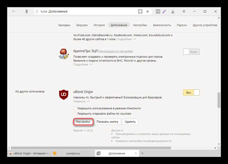 Как обнаружить вирус me fo в Яндекс.Браузере