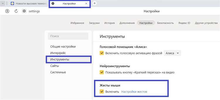 Проверка настроек автозапуска вкладок в Яндекс.Браузере