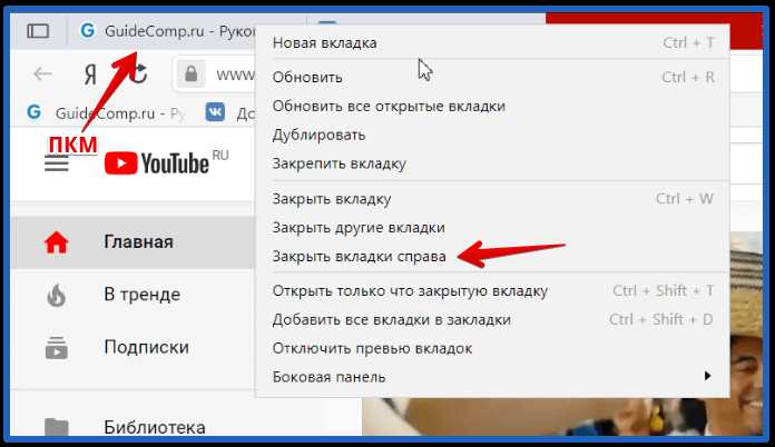 Использование расширений для управления вкладками