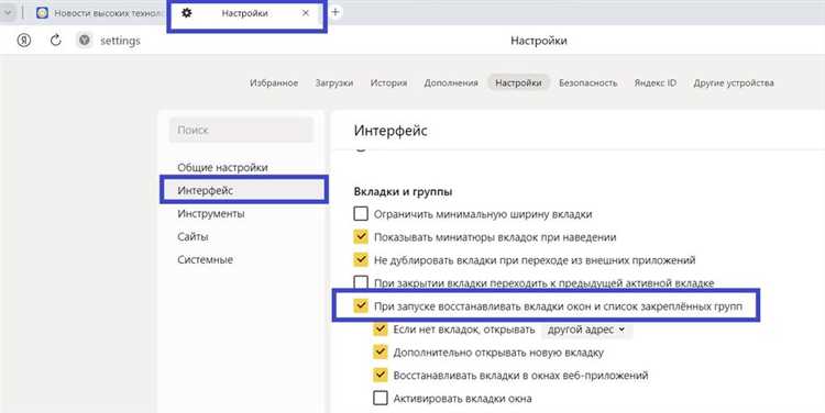 Как очистить кеш и историю для устранения проблем с вкладками