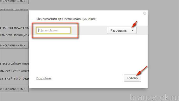 Исправление проблем, когда блокировка всплывающих окон не работает