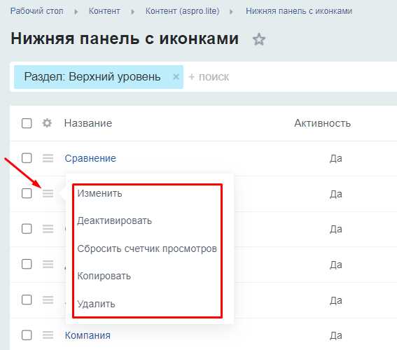 Изменение настроек закрепления значков вручную