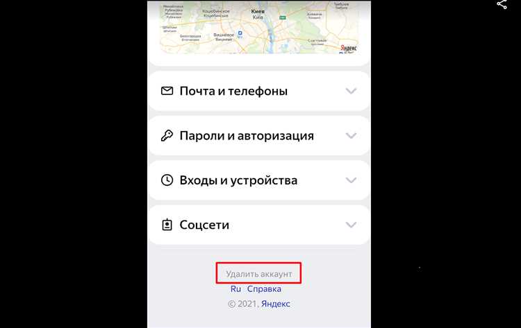 Как подготовить аккаунт Яндекс к удалению