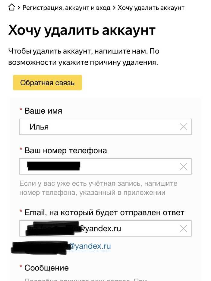 Как отозвать согласие на обработку персональных данных в Яндекс Драйве