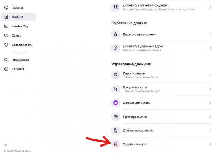 Как удалить аккаунт Яндекс через мобильное приложение