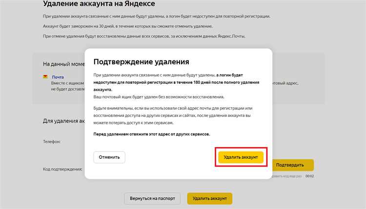 Что нужно знать о доступе к другим сервисам Яндекса после удаления