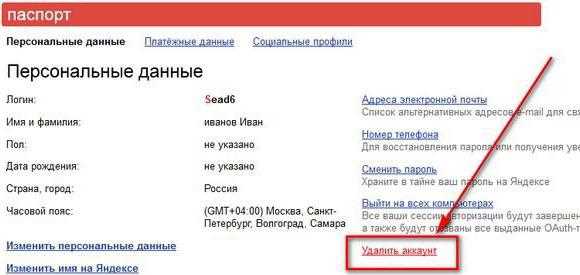 Какие данные удаляются вместе с аккаунтом Яндекс Почты