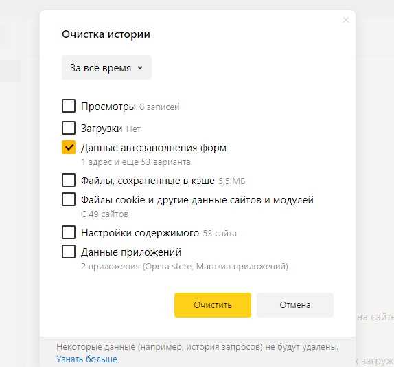 Как убрать автозаполнение в строке поиска Яндекс.Браузера