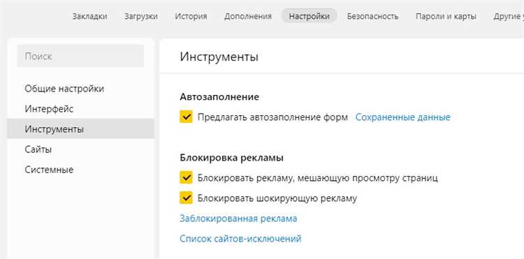 Как удалить автозаполнение в яндексе