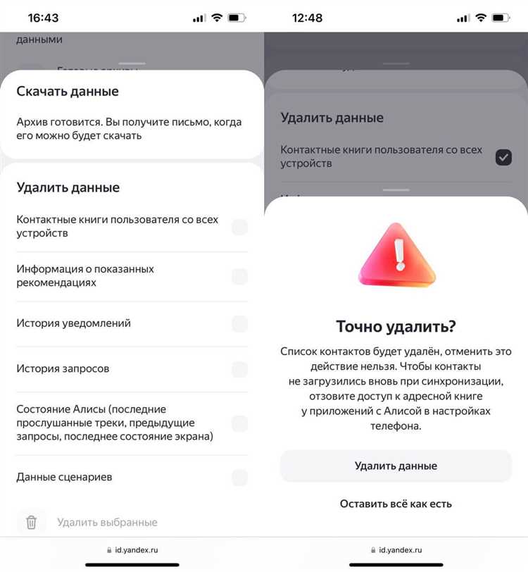 Удаление личных данных из поисковых запросов Яндекса