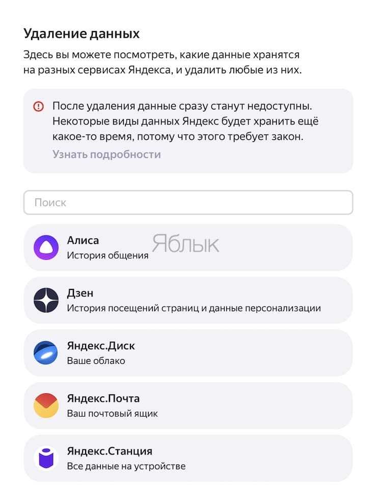 Как удалить информацию из Яндекс.Паспорт
