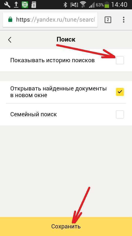 Как удалить историю поиска в приложении Яндекс на Хуавей