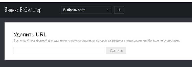 Как очистить историю поисковых запросов вручную через интерфейс Яндекса