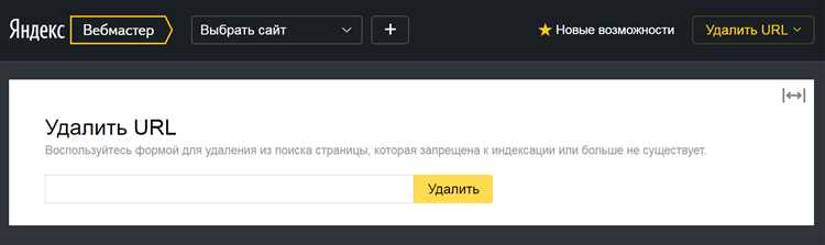 Как удалить ненужные сайты из яндекса
