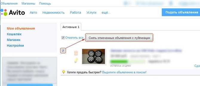 Через сколько времени объявление исчезает из поиска после удаления