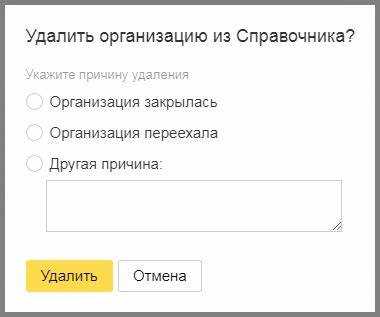 Как удалить отзыв с яндекс карт