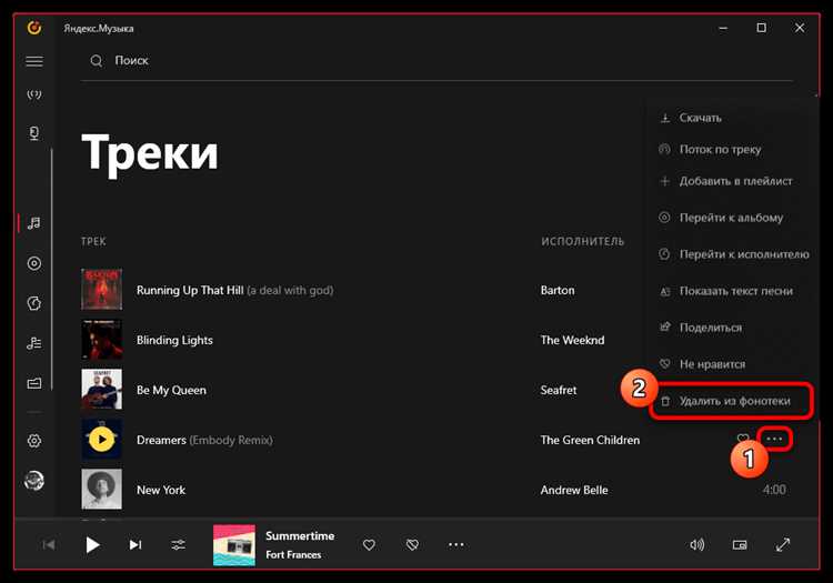Удаление песни из избранного на Яндекс Музыке через мобильное приложение