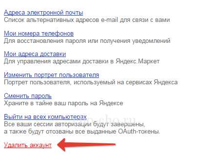 Как удалить почту с чужого компьютера на яндексе