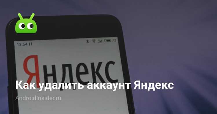 Удаление приложения Яндекс Почта с устройства