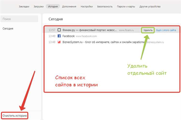 Как удалить историю в браузере Яндекс на Android вручную