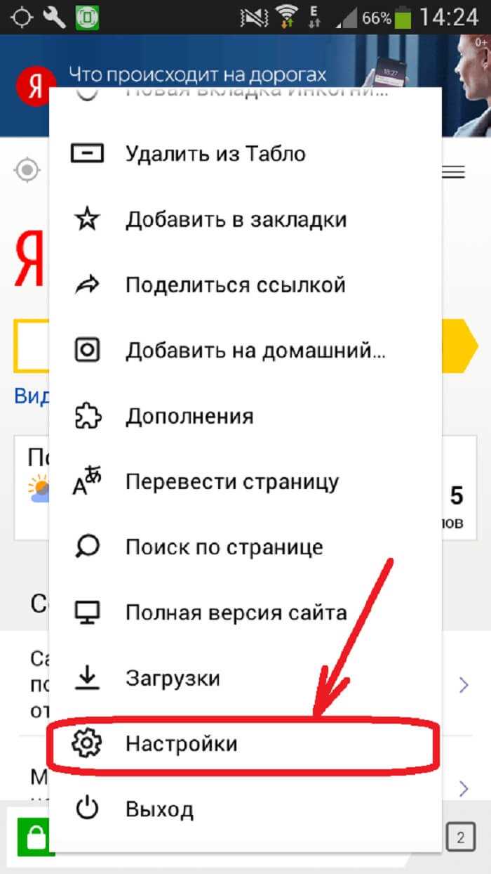 Как удалить просмотренные сайты в яндексе на телефоне