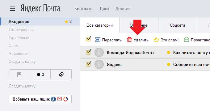 Удаление писем из папки «Входящие» за несколько кликов