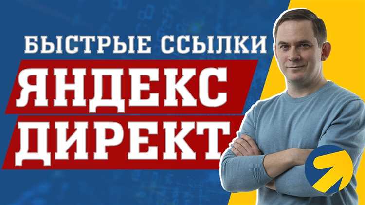 Шаги для удаления ссылок в интерфейсе Яндекс Директ