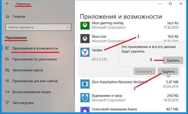 Где найти встроенный деинсталлятор Яндекс Браузера в Windows