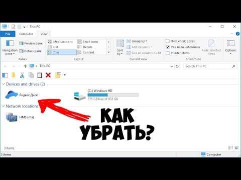 Удаление Яндекс Диска с macOS с очисткой всех файлов