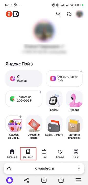 Какие сервисы перестанут работать после удаления Яндекс ID