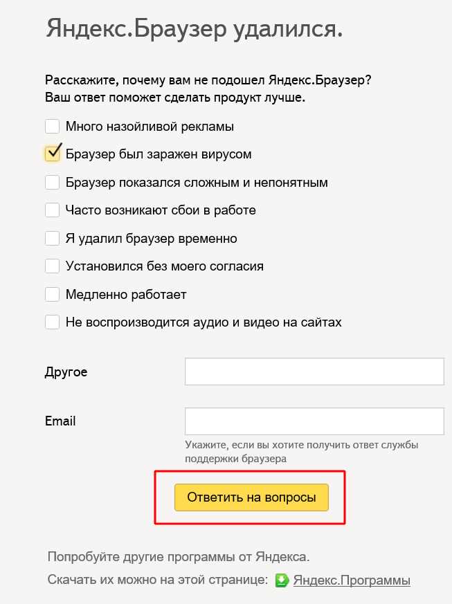 Удаление Яндекс.Панели и расширений из Google Chrome и Mozilla Firefox
