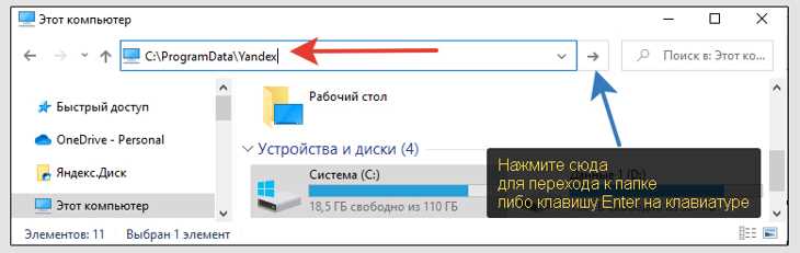 Очистка системы от установленных программ Яндекса через Панель управления