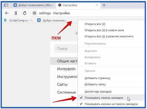 Как отключить отображение панели закладок
