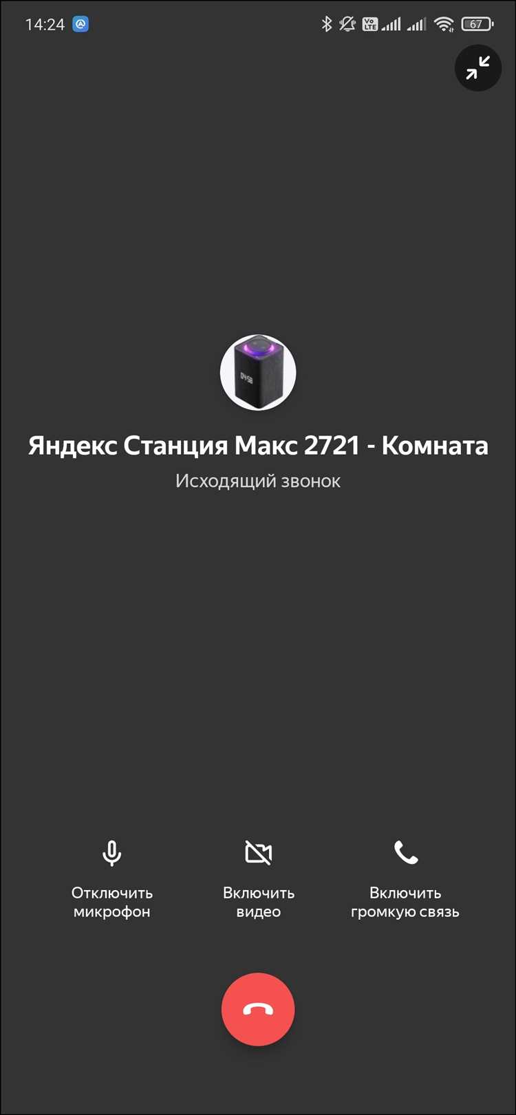 Использование голосовых команд для изменения звучания