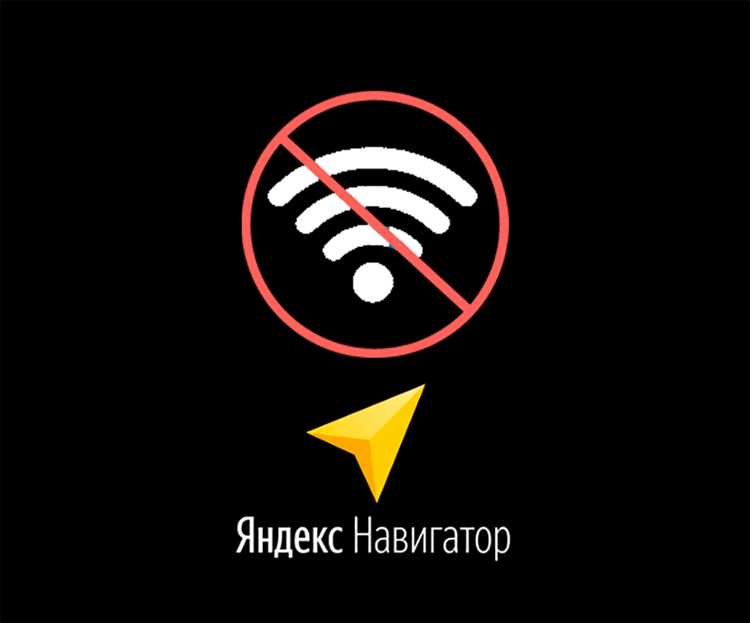 Как уменьшить трафик яндекс навигатора