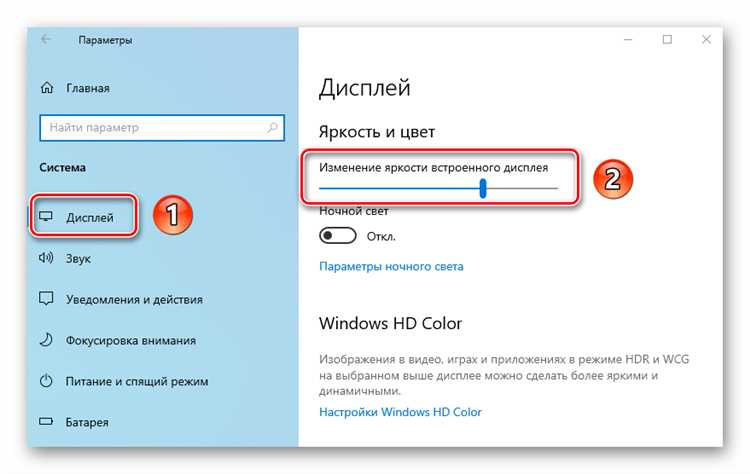 Настройка яркости через системные параметры Windows