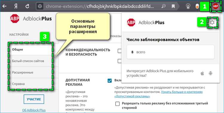 Шаг 2: Как установить расширение AdBlock в Яндекс Браузер
